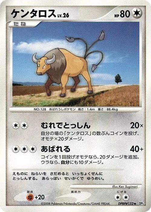 Japanese Cry from the Mysterious [1st-Edition] Tauros [1st-Edition] Pokémon card